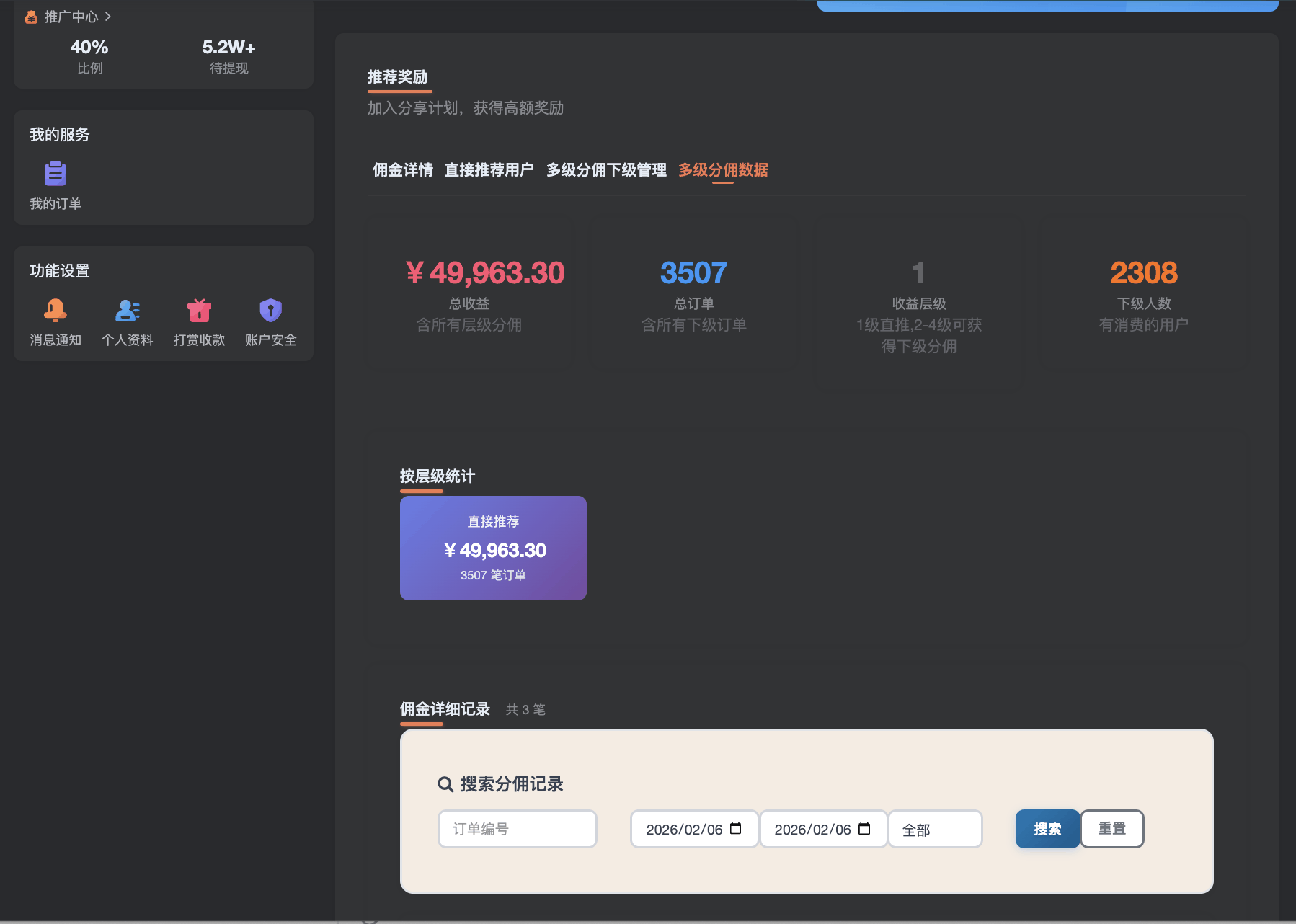 推广中心：注册用户与关联订单明细